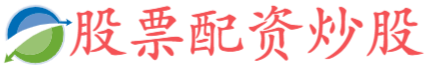 永华配资